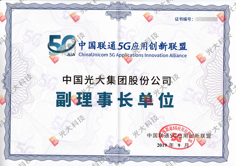 2 中國聯通5G副理事長單位